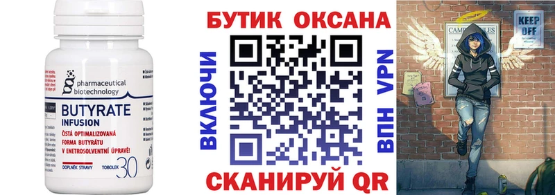 БУТИРАТ бутандиол Барабинск